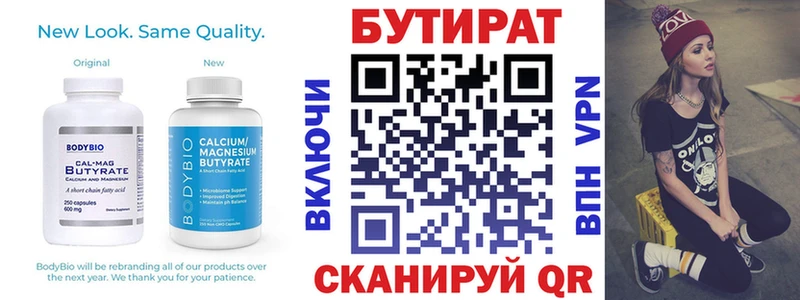 Бутират бутандиол  Волчанск 